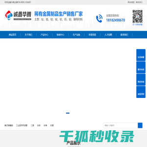 陕西诚鑫华腾金属材料有限公司