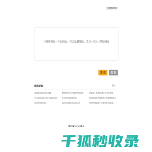 三维推短链接,三维推短网址,短网址生成,短链接,网址缩短