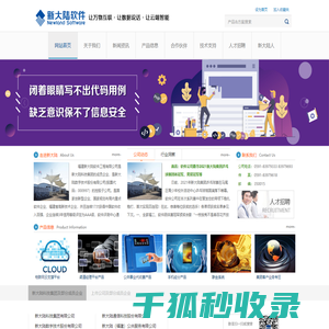 福建新大陆软件工程有限公司