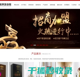 蒙发养发会馆