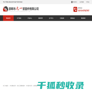 邯郸市元一紧固件有限公司