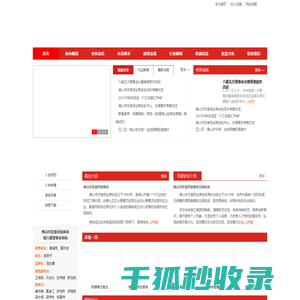 佛山市饮食同业商会
