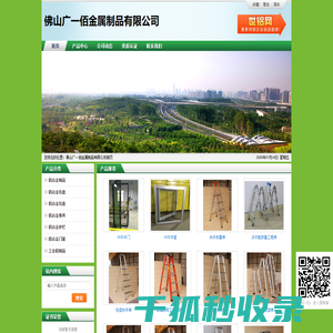 佛山广一佰金属制品有限公司
