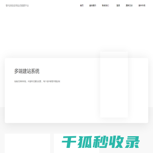 轻站助手零代码轻应用站点搭建平台