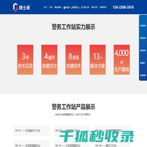 捷士通（天津）房屋智能制造有限公司