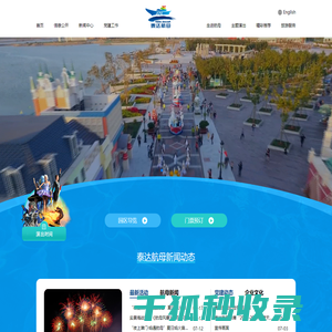 天津泰达航母主题公园