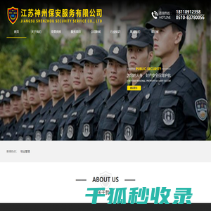 无锡保安公司