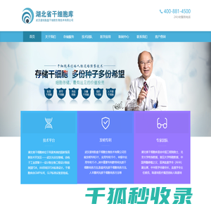湖北武汉脐带血干细胞储存
