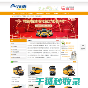 校车