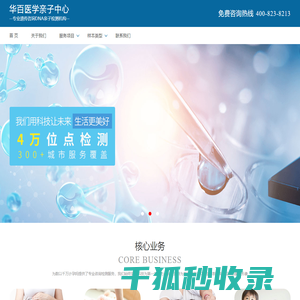 无创胎儿dna亲子鉴定中心