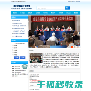 陕西咸阳特种设备管理协会
