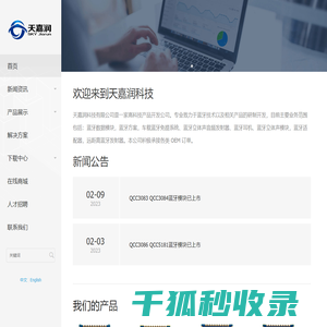 天嘉润科技