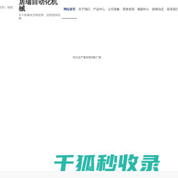 居瑞拼缝机,无缝拼缝机,自动拼缝机,木皮拼板机,直式薄片拼板机