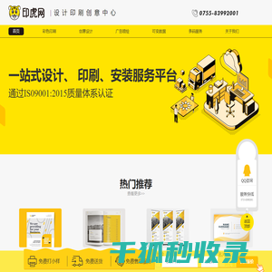印虎网全新上线