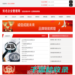 企业诚信综合服务平台