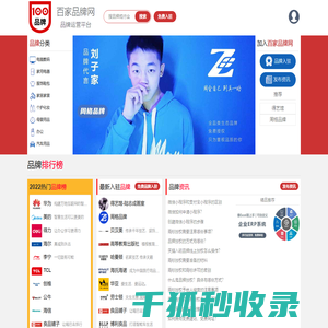 百家品牌网