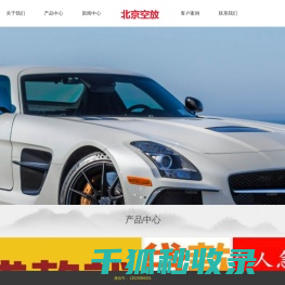 北京空放借钱