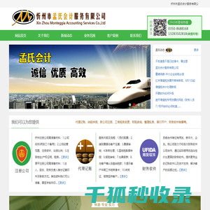 忻州市孟氏会计服务有限公司