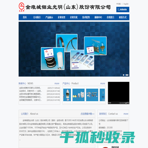 金钼光明