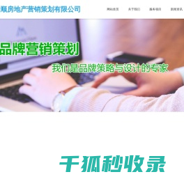 长沙贵顺房地产营销策划有限公司