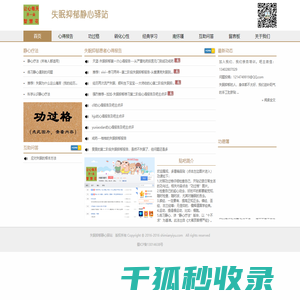 失眠抑郁静心驿站