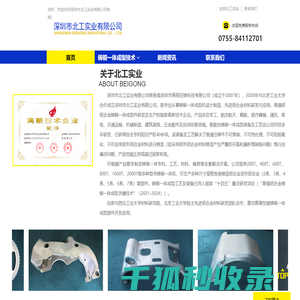 深圳市北工实业有限公司