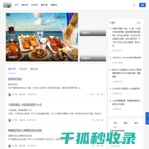 生活美食百科知识网站