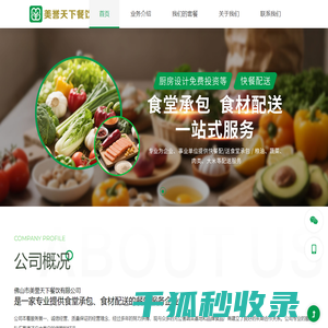 佛山食堂承包