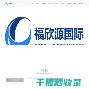 福欣源（上海）国际货运代理有限公司