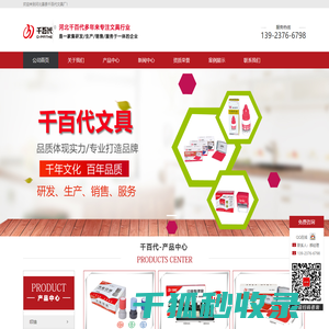 河北景县千百代文具厂