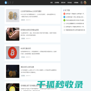 逸币子