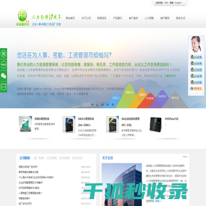 诶诺基人力资源管理系统