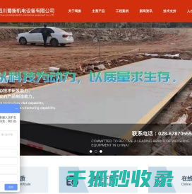 成都地磅厂家