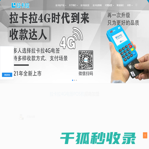 拉卡拉