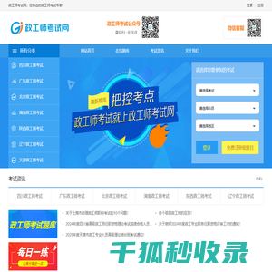 政工师考试就上政工师考试网！