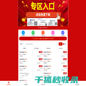 鑫鑫号源
