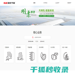 固克节能科技股份有限公司