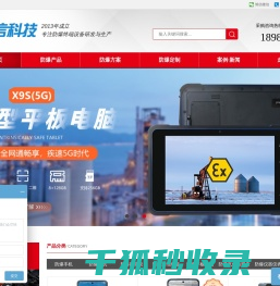 防爆手机