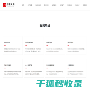 宏图文案