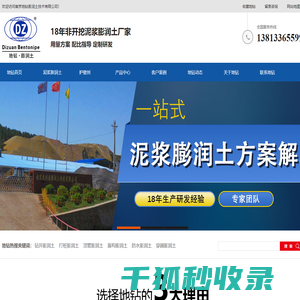 膨润土