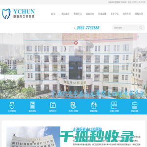 阳春市口腔医院