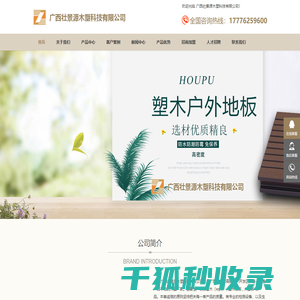 广西壮景源木塑科技有限公司