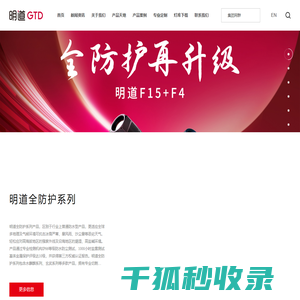 明道灯光科技