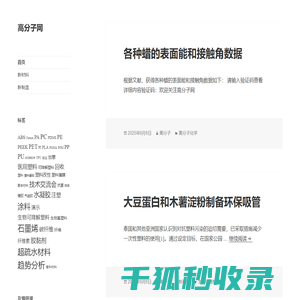 高分子网