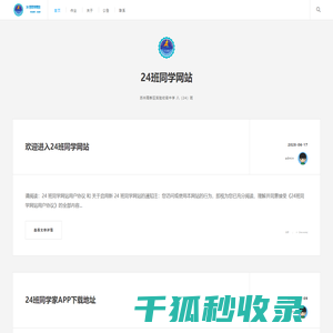 24班同学网站