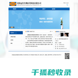 沈阳益佳生物医药科技有限公司