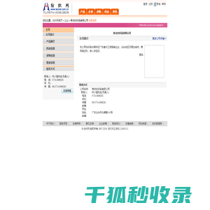 焦点纺织品有限公司