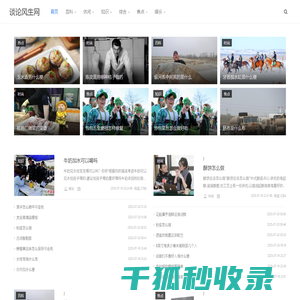 谈论风生网