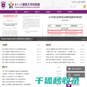 南京大学国家大学科技园