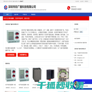 深圳市欣广鑫科技有限公司